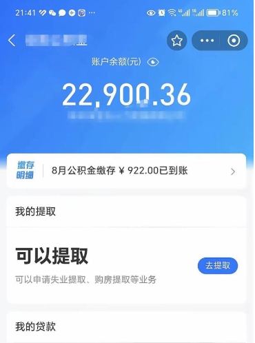 株洲离职人员怎么取公积金（离职的时候怎么取公积金）