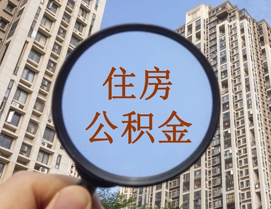 株洲辞职了公积金怎么取（辞职了之后公积金怎么取）