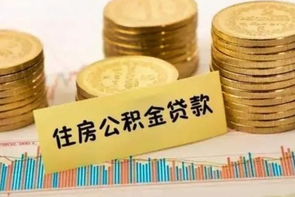株洲住房在职公积金封存怎么取（还在职但公积金封存）